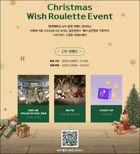 더현대서울 크리스마스 이벤트(출처:현대백화점홈페이지)