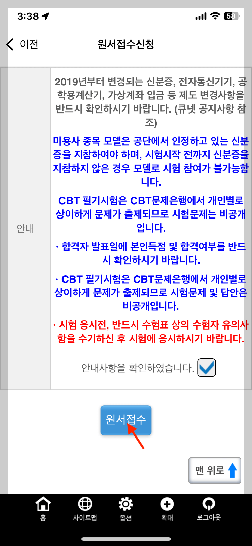 큐넷(Q-net) 시험 원서접수 9