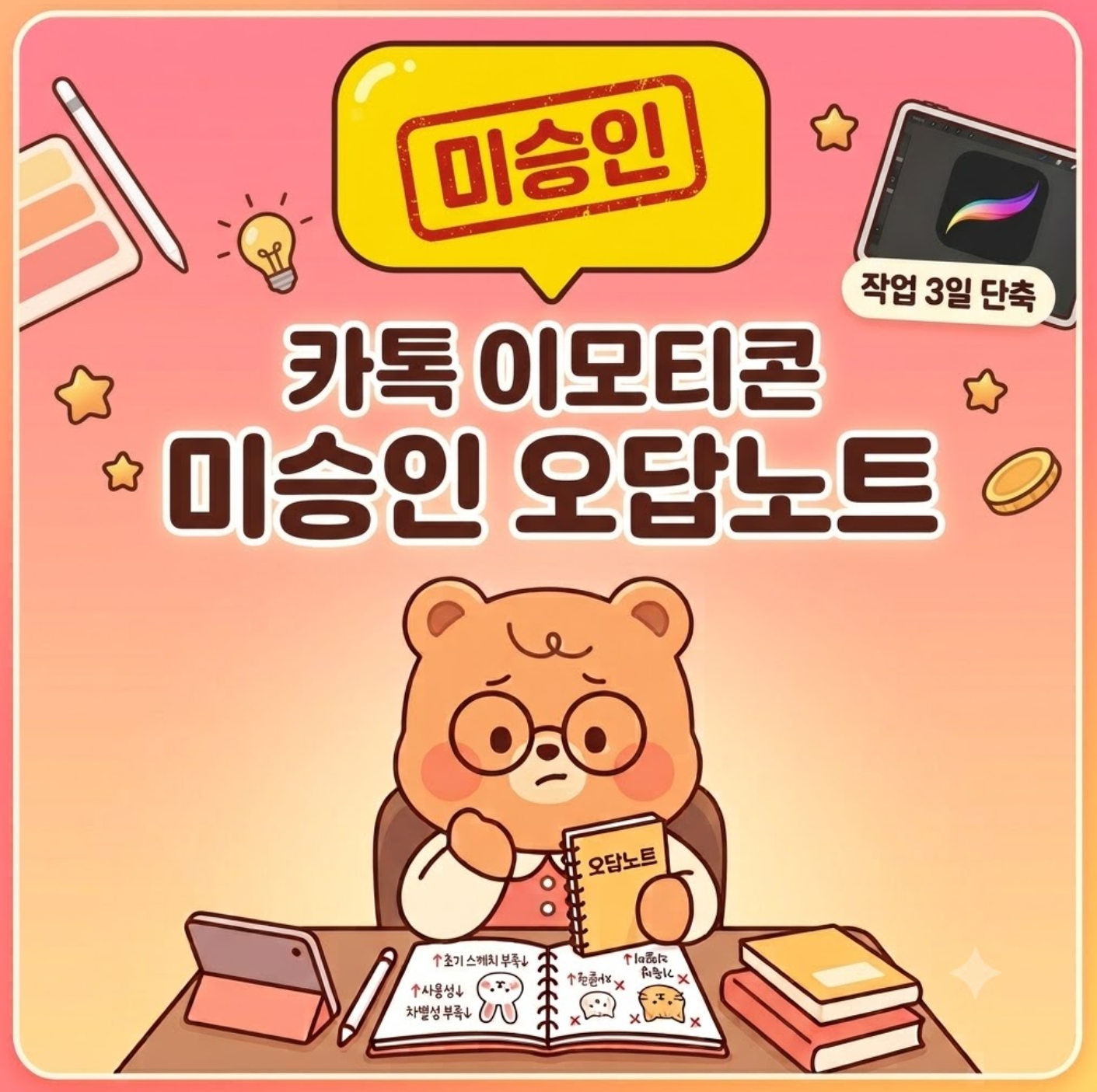이모티콘 미승인