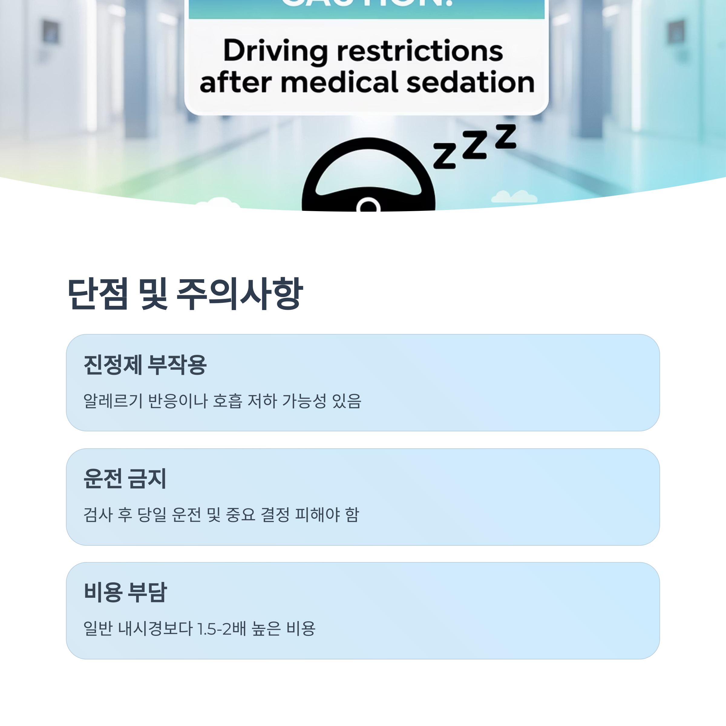 위내시경