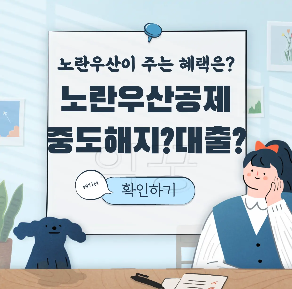 노란우산공제 혜택 중도 해지 대출 표지