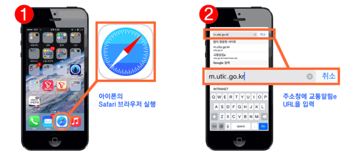 교통알림e 설치방법