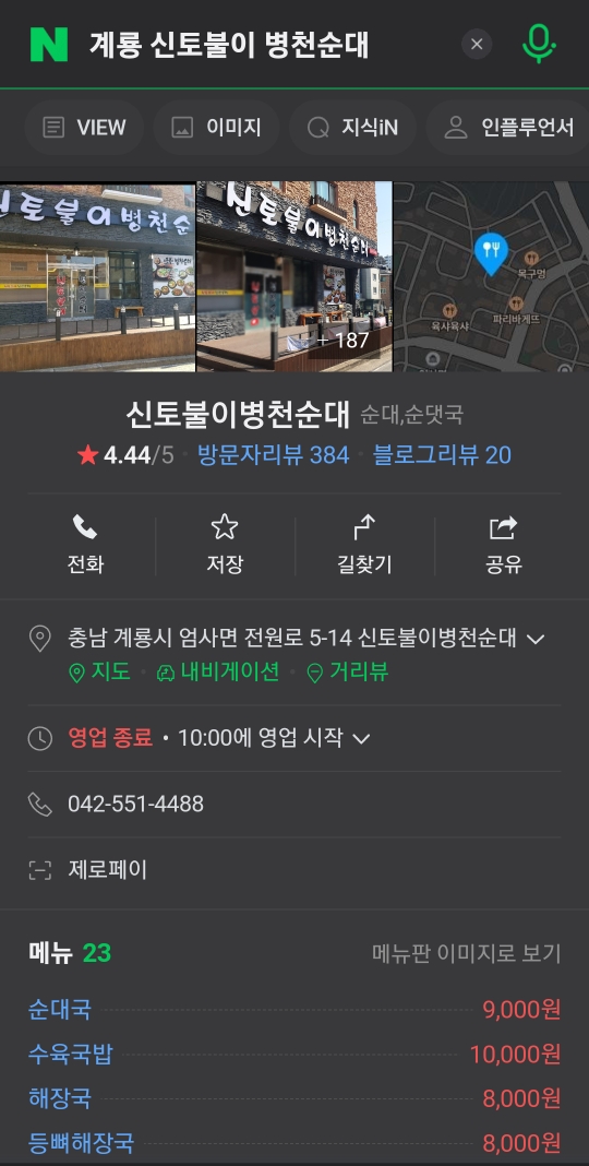 23년 계룡축제 향토음식관 수육국밥 판매하는 실제 식당