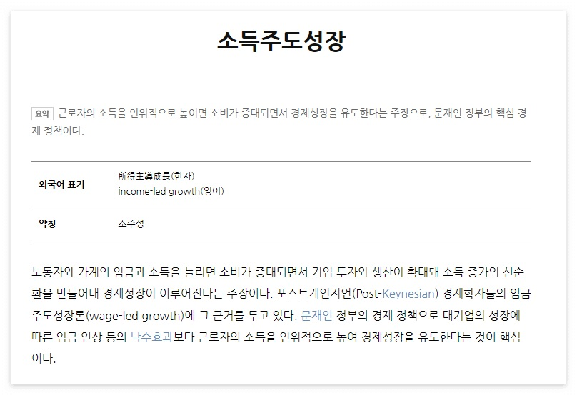소득주도성장