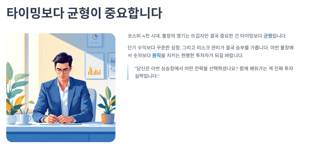 타이밍보다 균형이 중요합니다