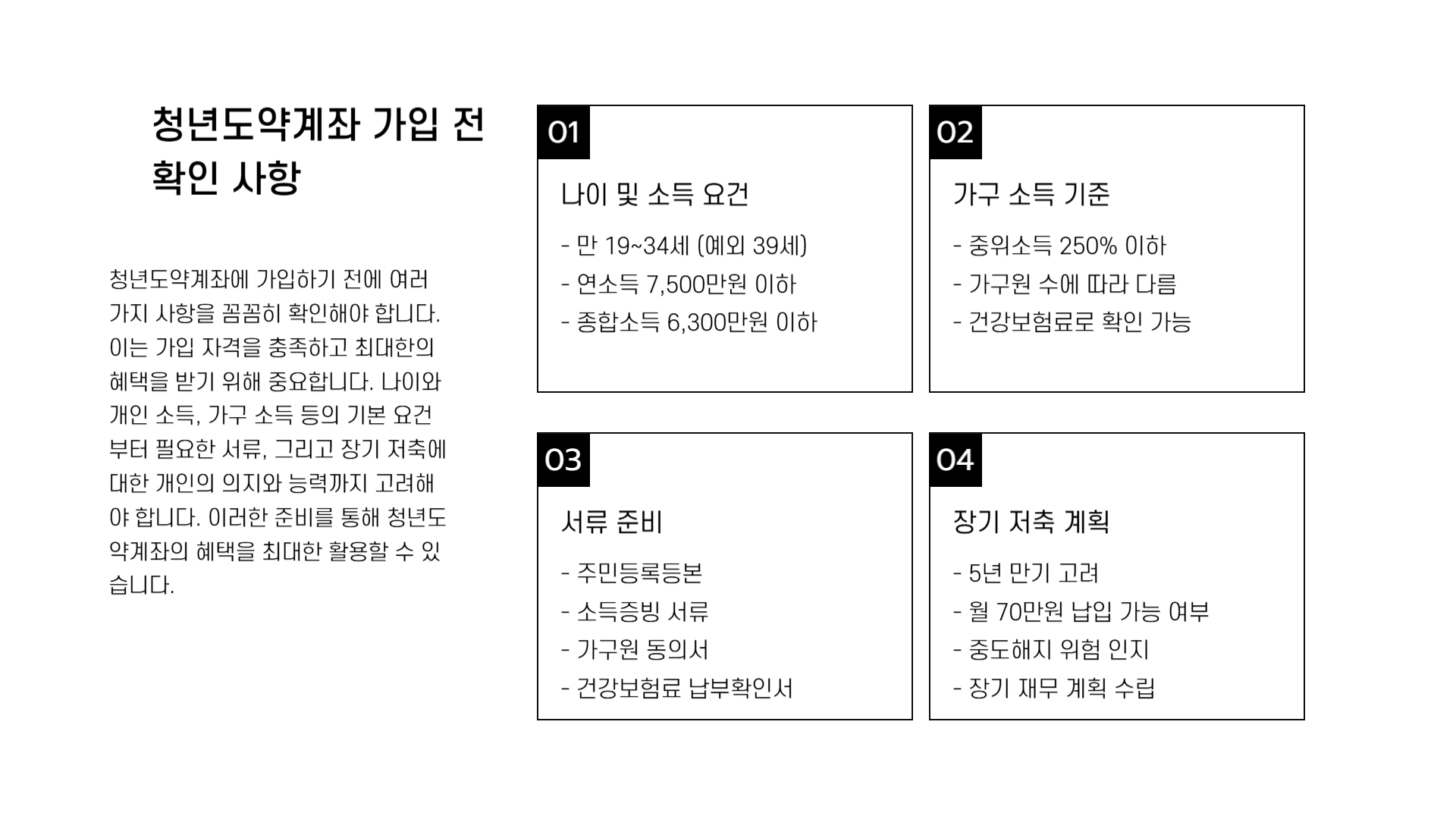 청년도약계좌 가입 조건