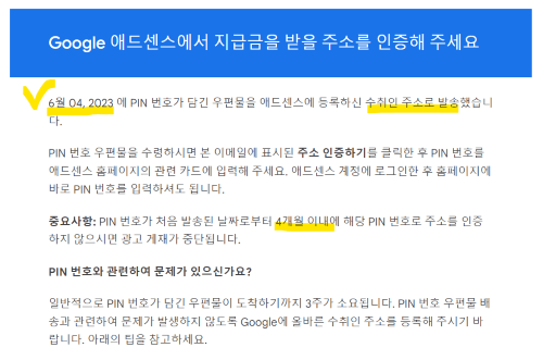 구글 애드센스 우편 발송 소식 메일