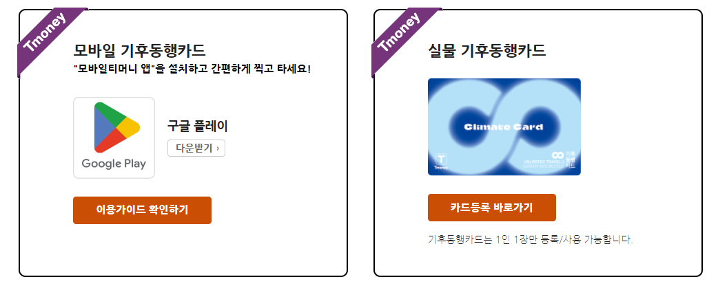 기후동행카드 종류