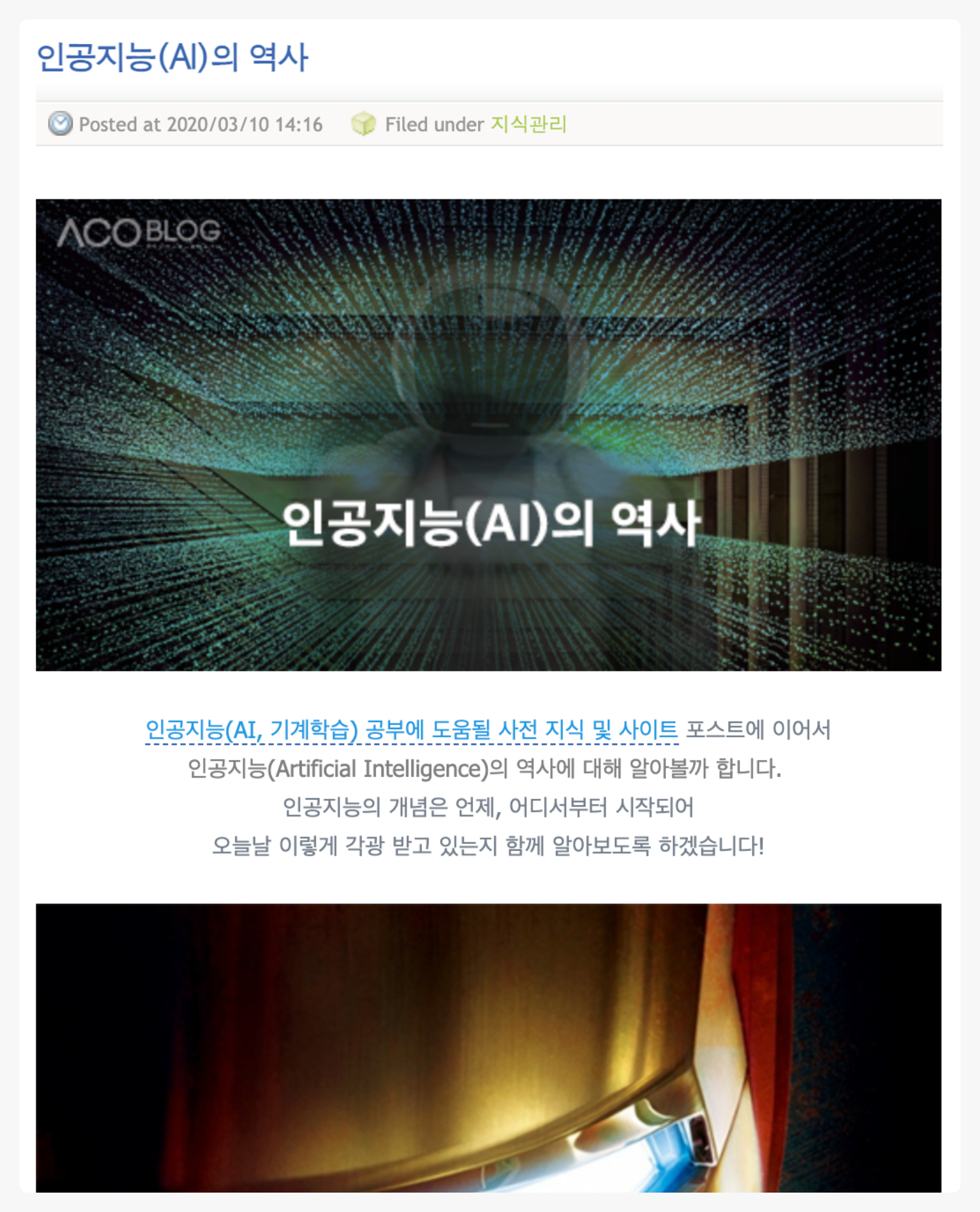 인공지능의 역사, ai의 역사