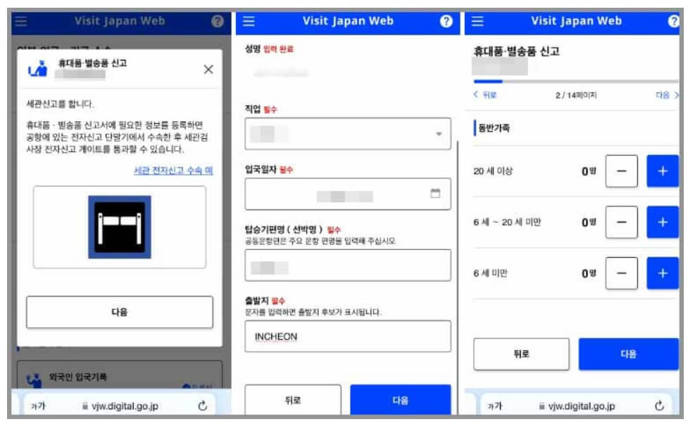 비짓재팬웹 등록방법