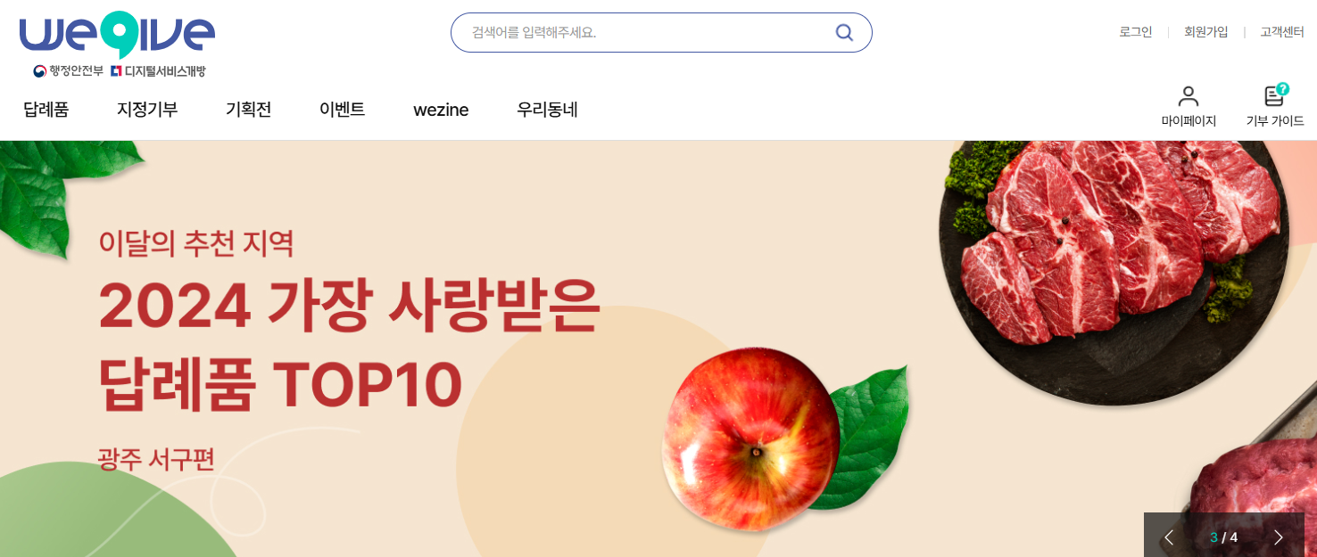 고향사랑기부제-위기브