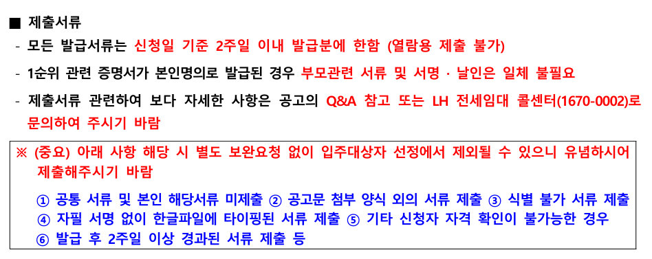 신청 절차와 준비 서류 한눈에 보기