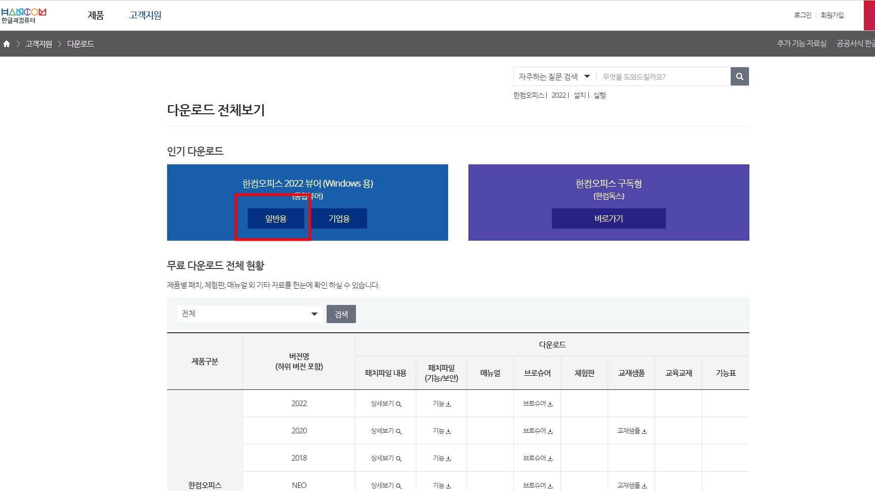 한글과 컴퓨터 무료 다운로드 방법 절차