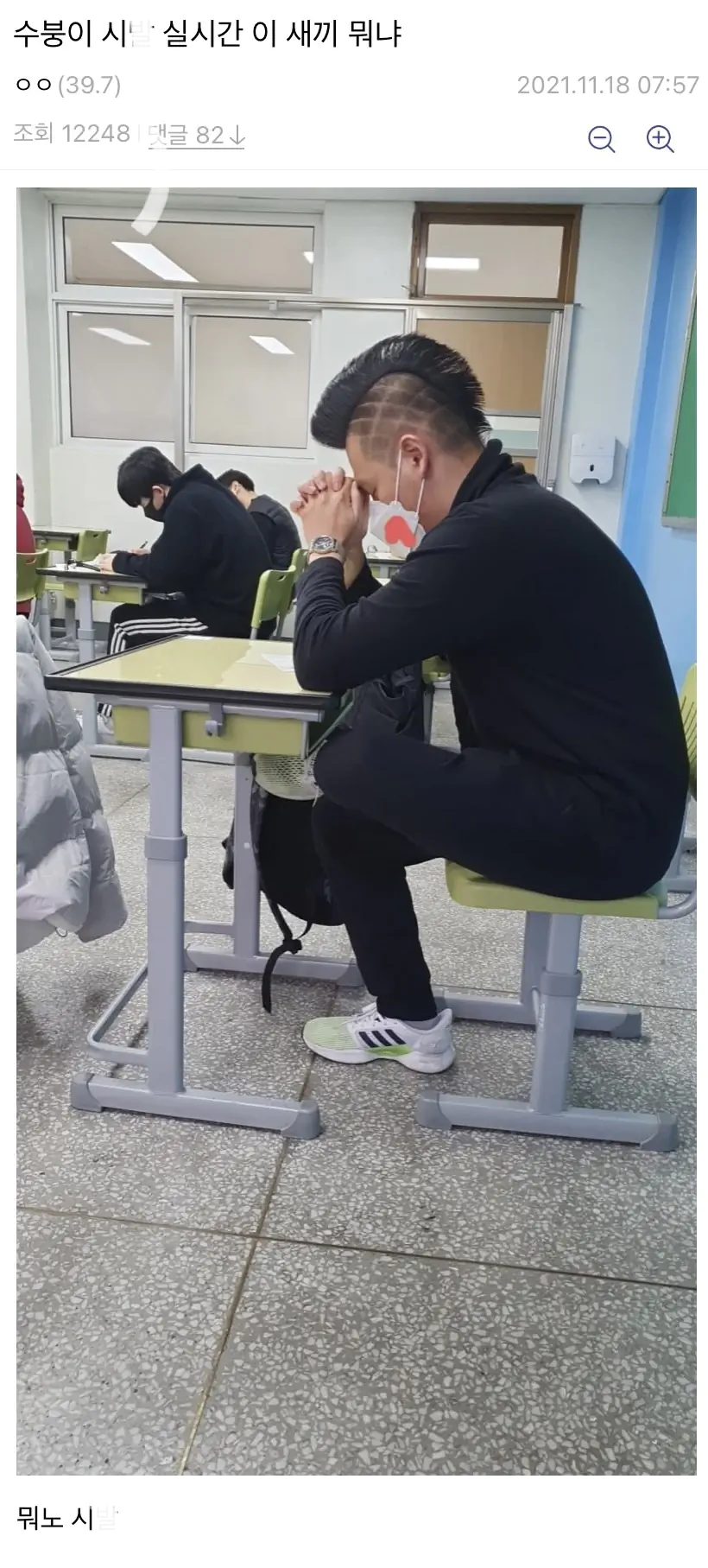 수능 모히칸 머리