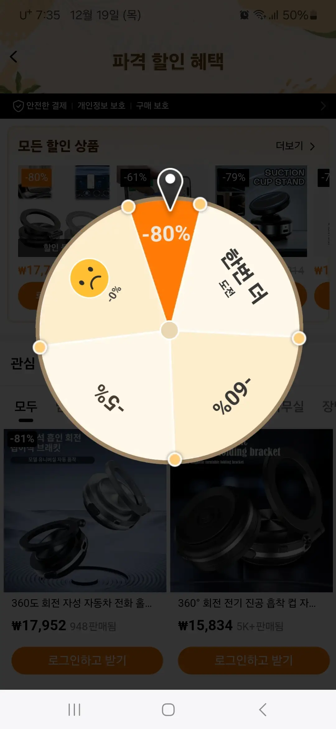 룰렛 -80%