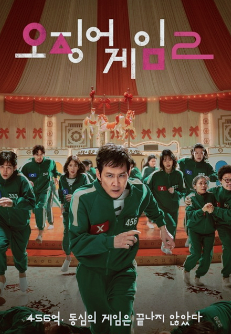오징어게임2 영화포스터