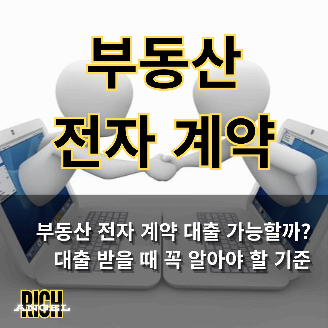 부동산 전자계약