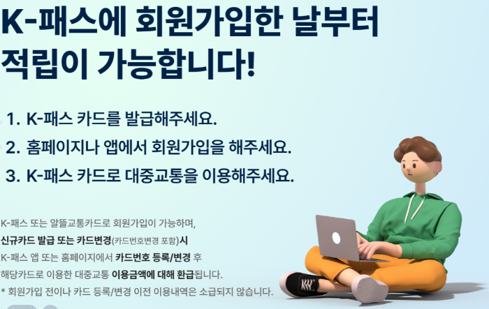 The 경기패스 K-패스 실시간 오류 해결법|환급 안될 때 이렇게 하세요