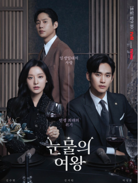 눈물의 여왕 관련 사진