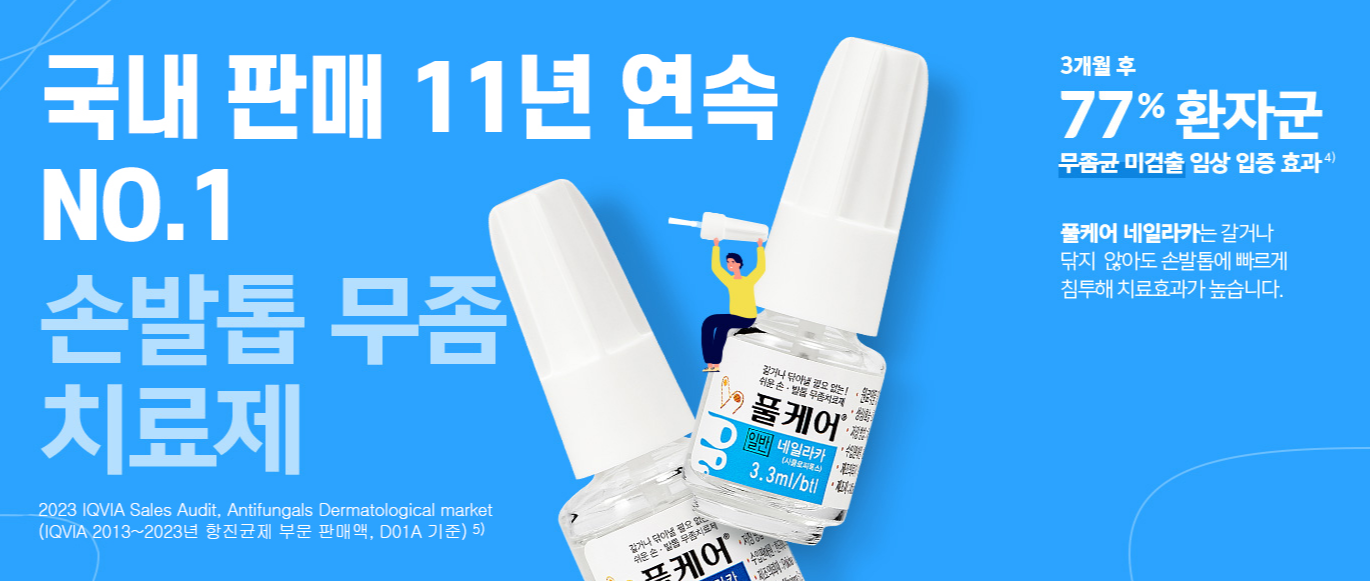 풀케어 네일 라카