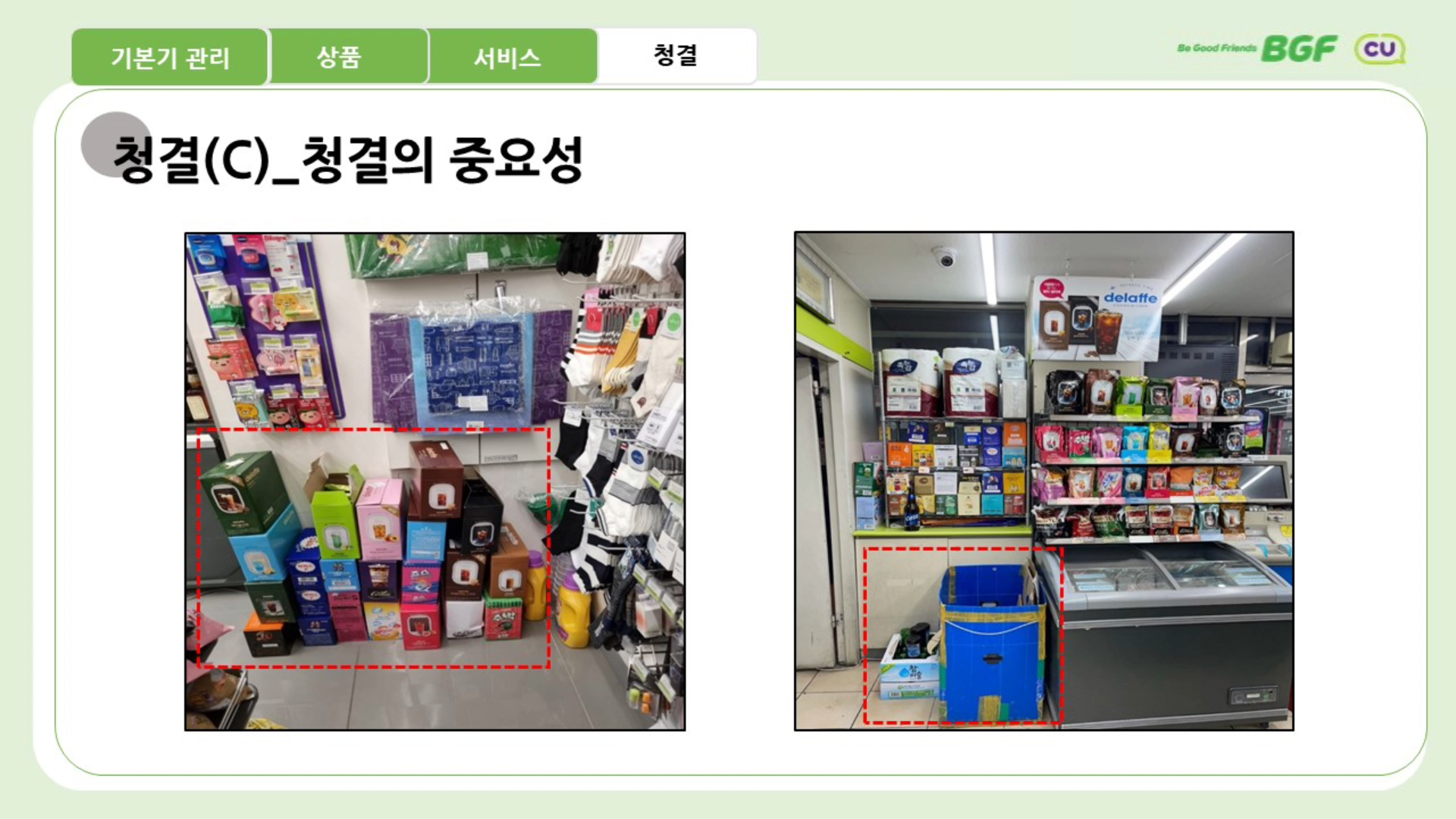 가맹입문교육 4차시 신기한 비밀 2