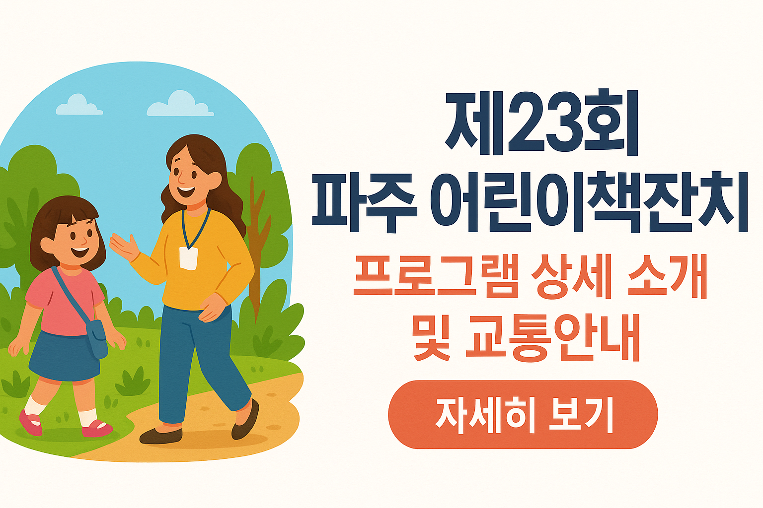 파주 어린이책잔치