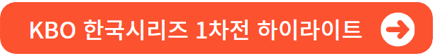 1차전경기하이라이트
