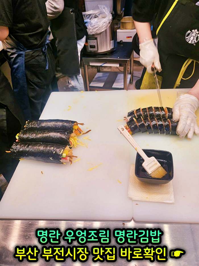 부산 부전시장 맛집 명란김밥