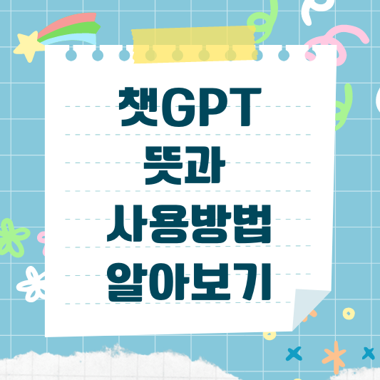 챗GPT
