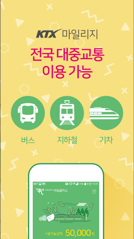 모바일 레일플러스 전국호환 교통카드, K패스 등록
