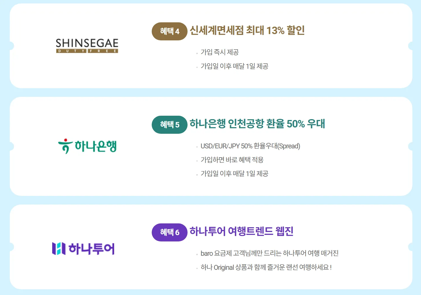 클럽T 로밍 혜택