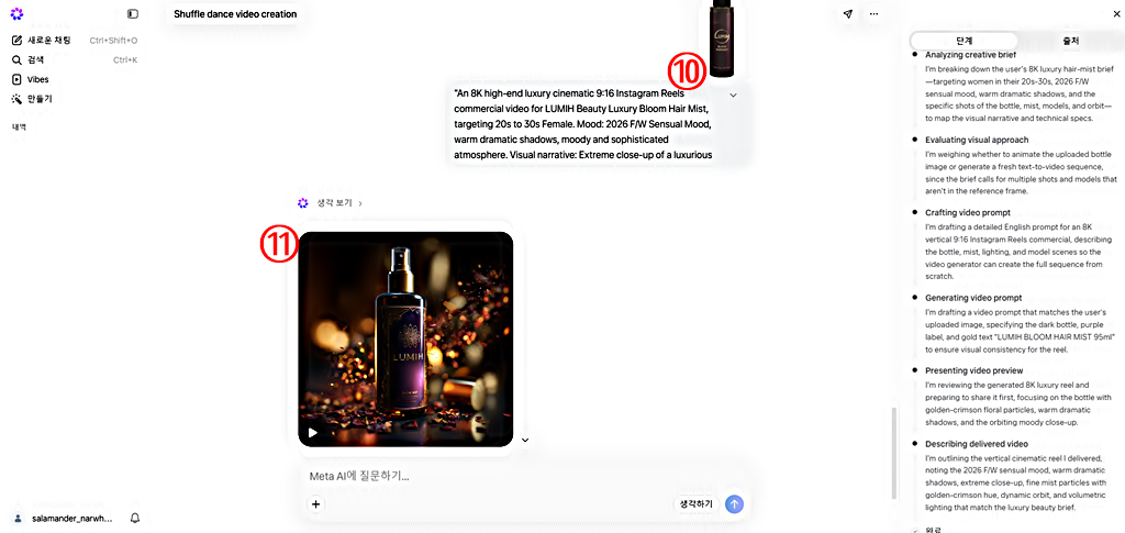 Image to Video│상품 광고│ Meta AI 테스트