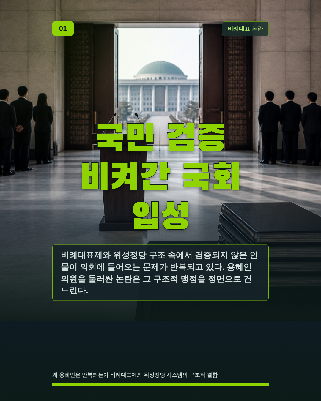 국민 검증 비켜간 국회 입성
