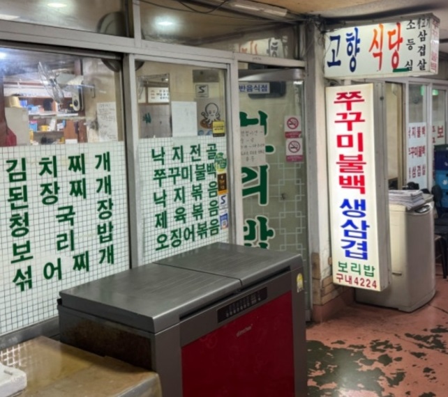 장안평-중고차시장-쭈꾸미불백-고향식당