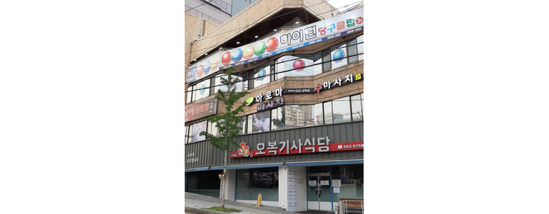 대구 서구 당구장