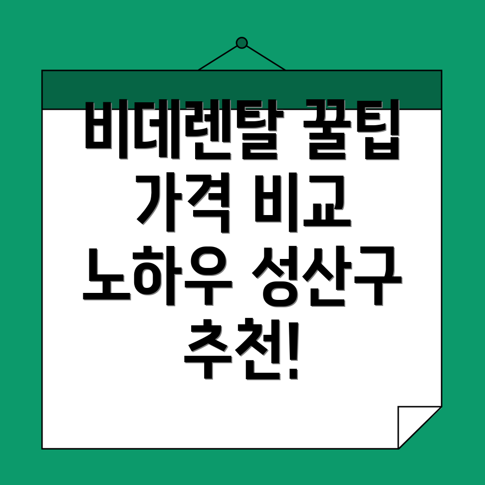 비데렌탈