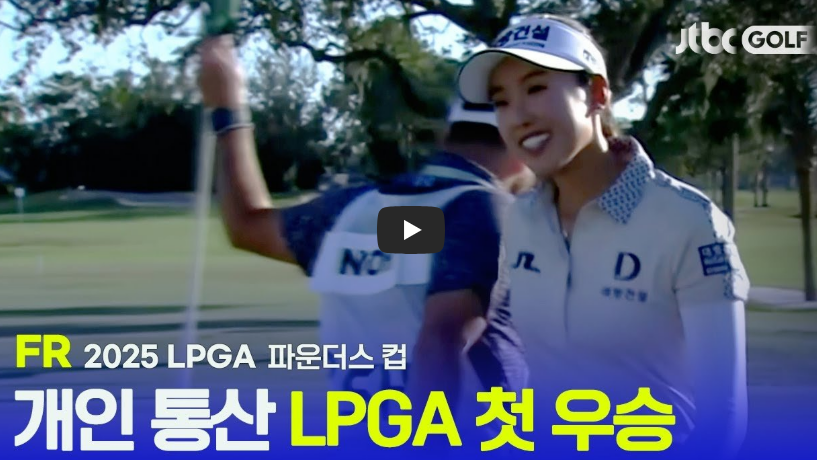 LPGA 파운더스컵 최종 순위, 노예림 고진영