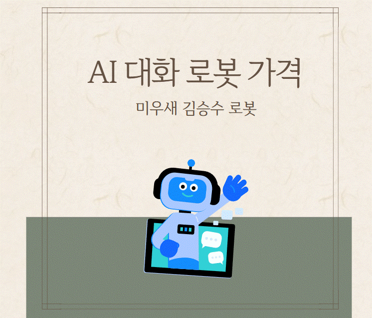 AI-로봇