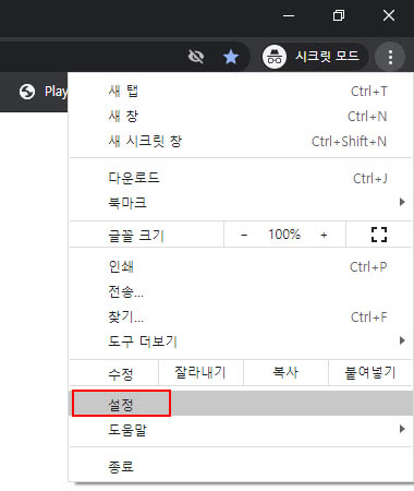 크롬_설정.jpg