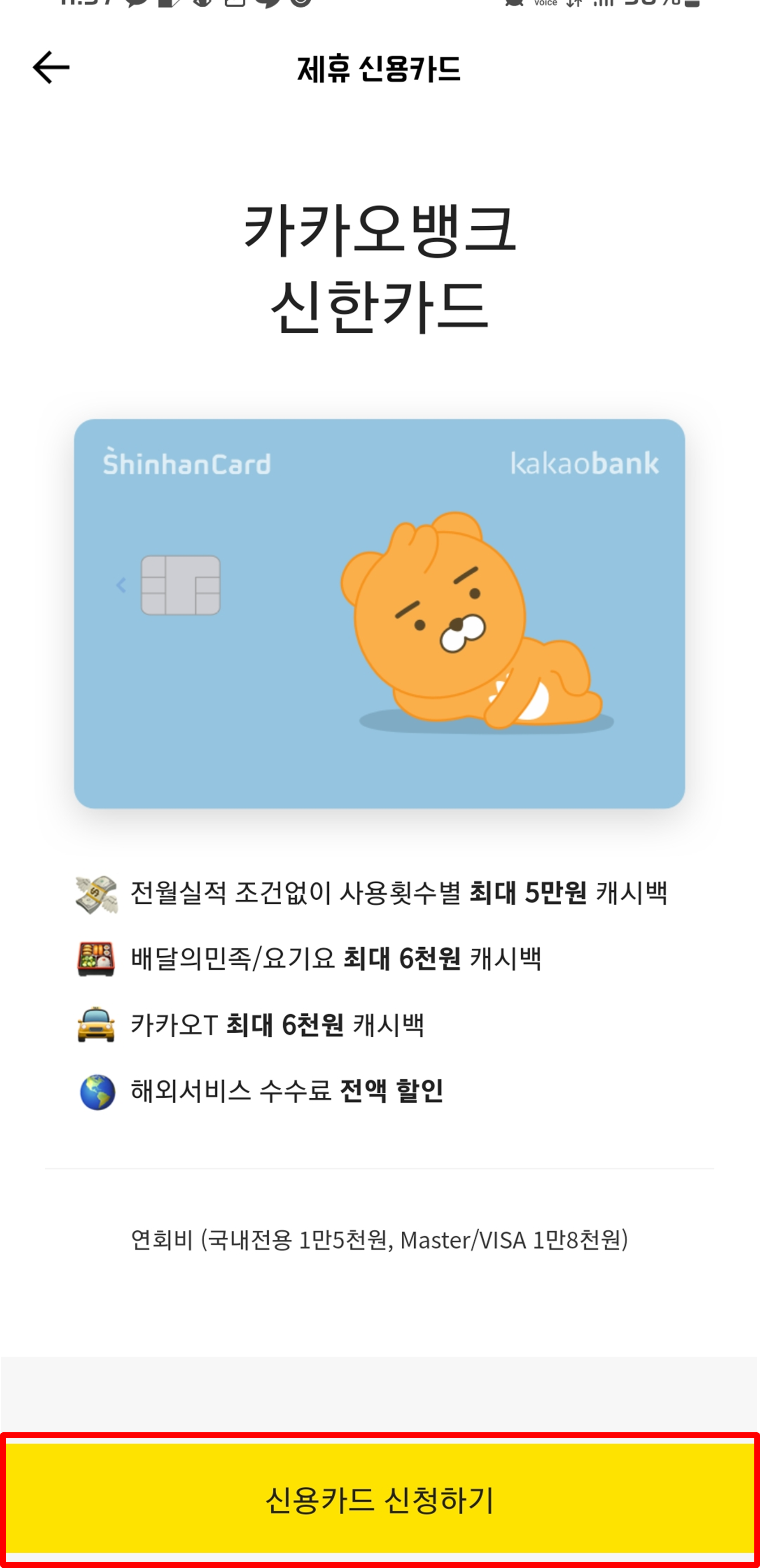 카카오뱅크 신용카드 발급