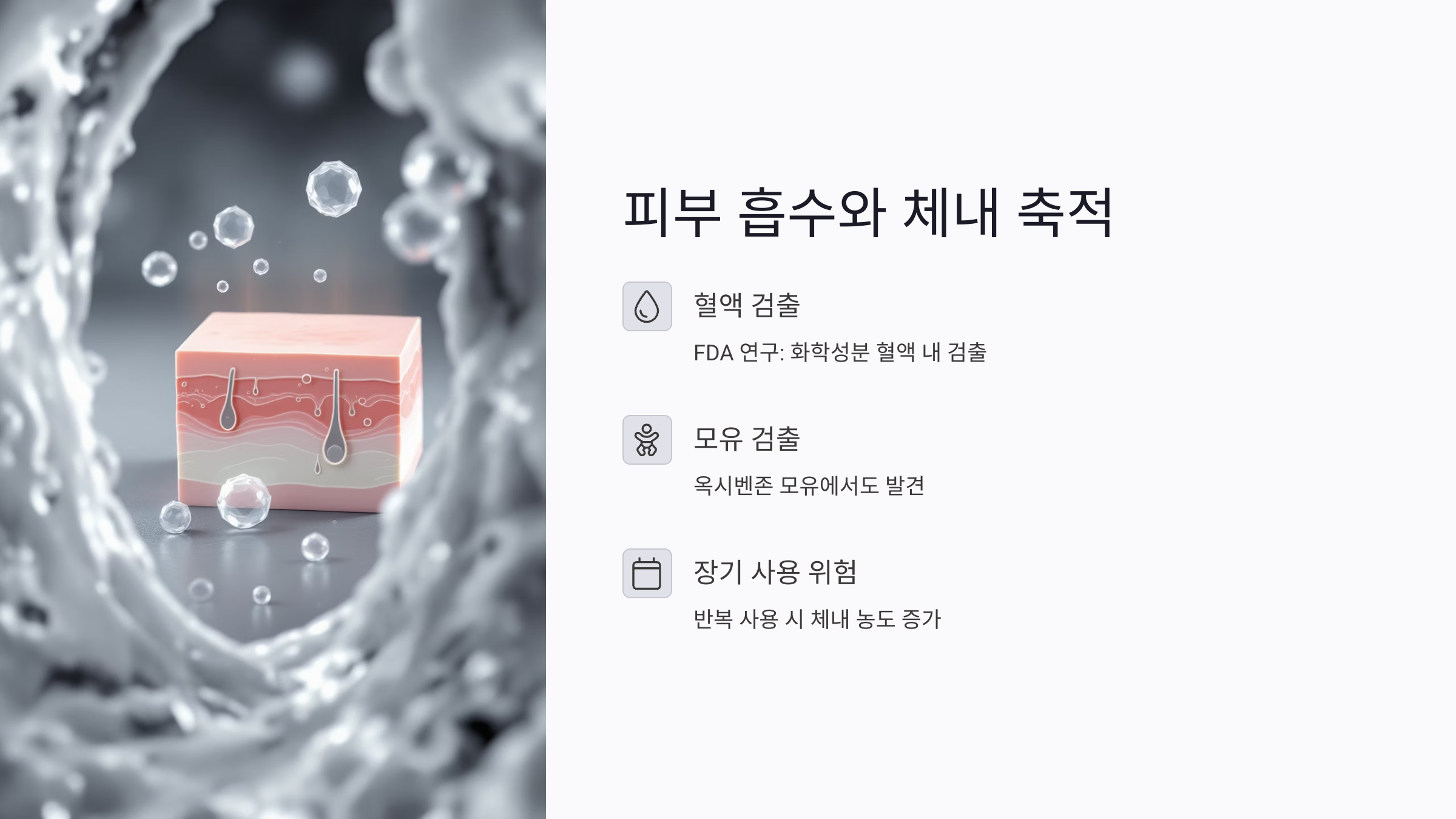 선크림 속 내분비 교란물질, 인체에 어떤 영향을 줄까?