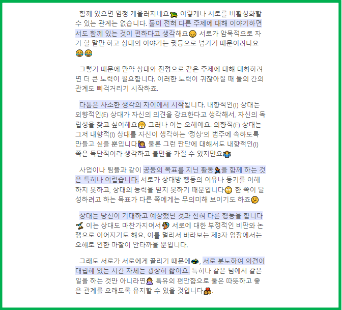 나와 상대방 MBTI로 보는 성격유형 궁합 테스트 화면캡처