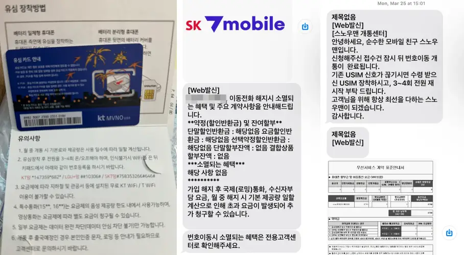 스노우맨-개통절차-유심수령-문자
