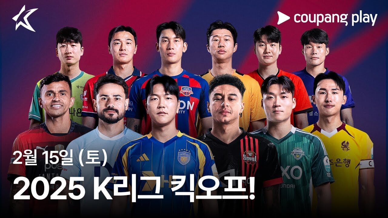 K리그1 2025 시즌 개막