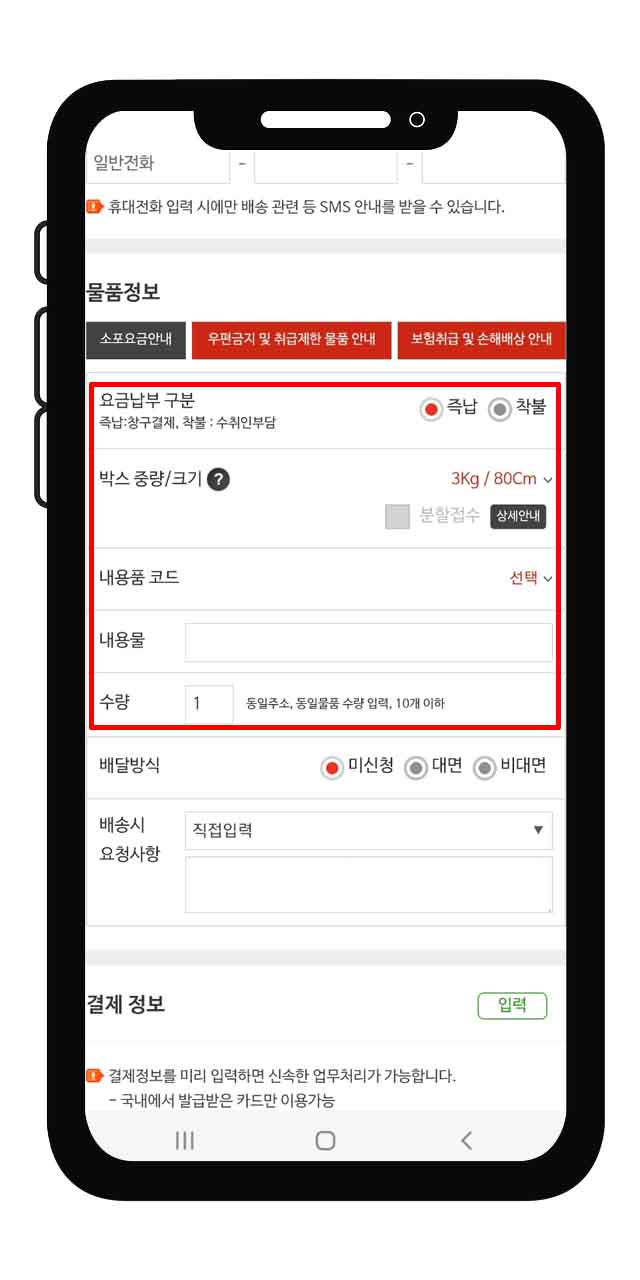 우체국 택배 간편 사전접수 모바일로 하는 방법