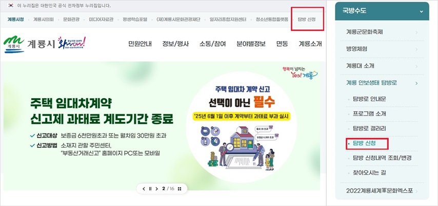 코스별 탐방 방법 및 신청 안내