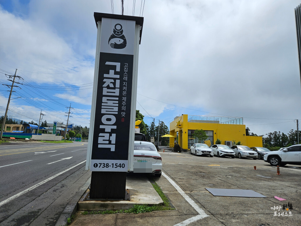 중문 고집돌우럭 주차장