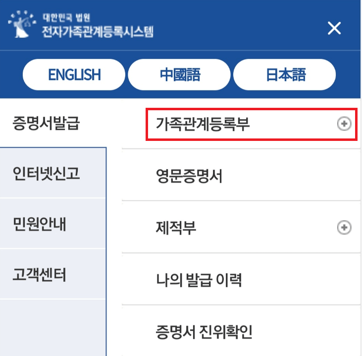 정부24 가족관계증명서 인터넷 핸드폰 온라인 발급방법 pdf