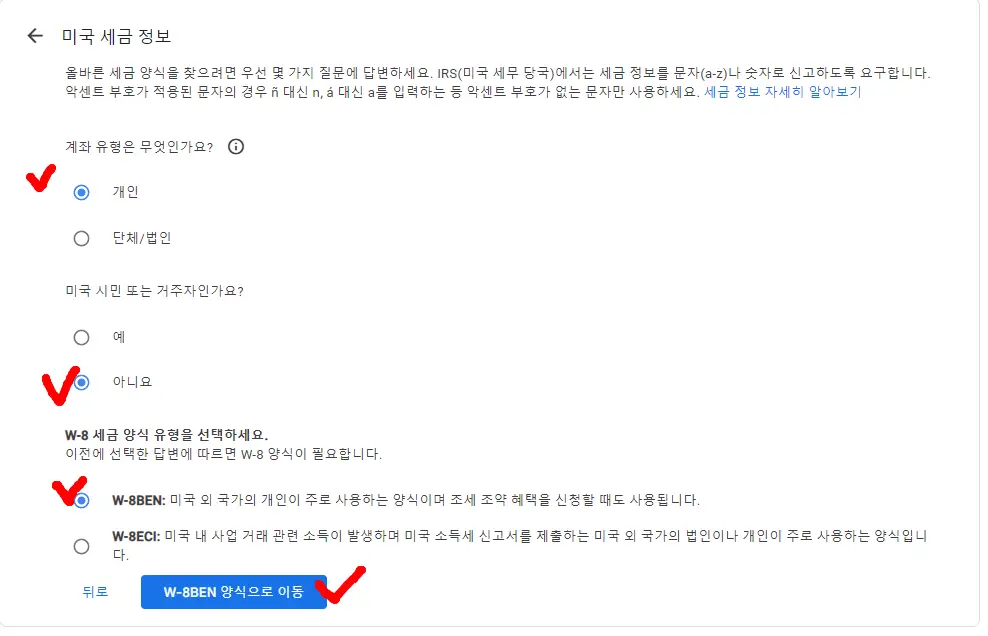 애드센스 미국 세금정보등록
