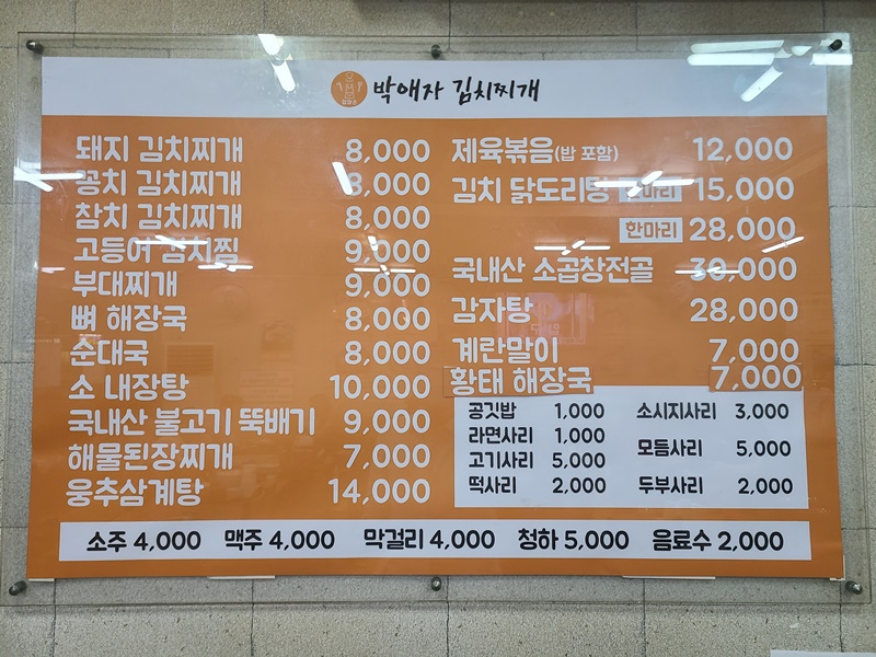 메뉴판